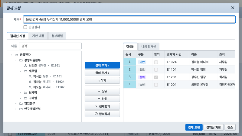 공급업체 송장 승인 요청 화면 목업