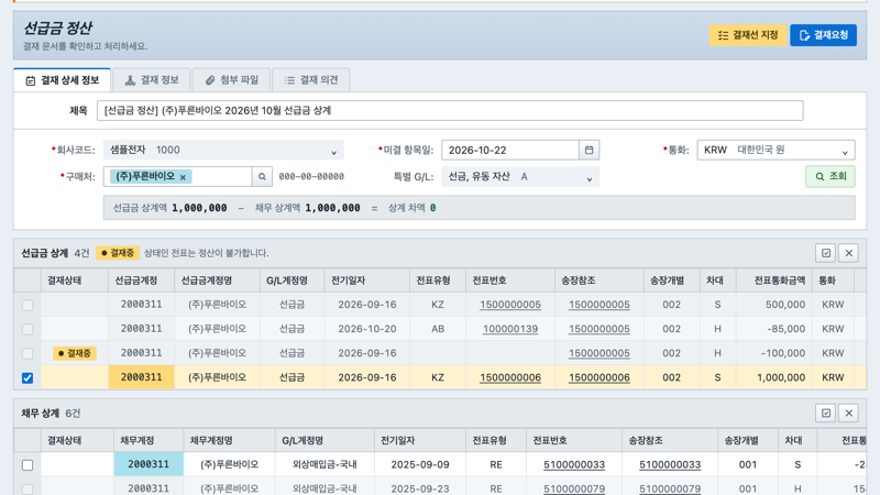 선급금 정산 화면 목업